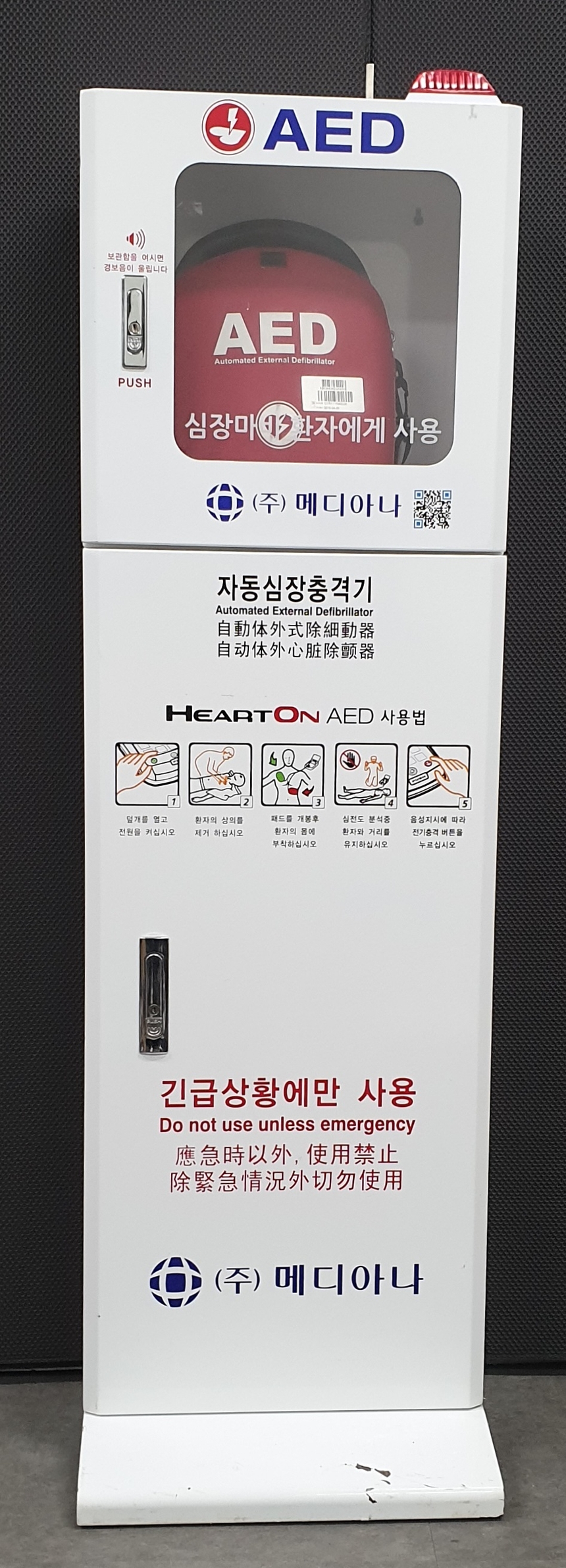 메디아나 제세동기 AED 세트 (저출력심...