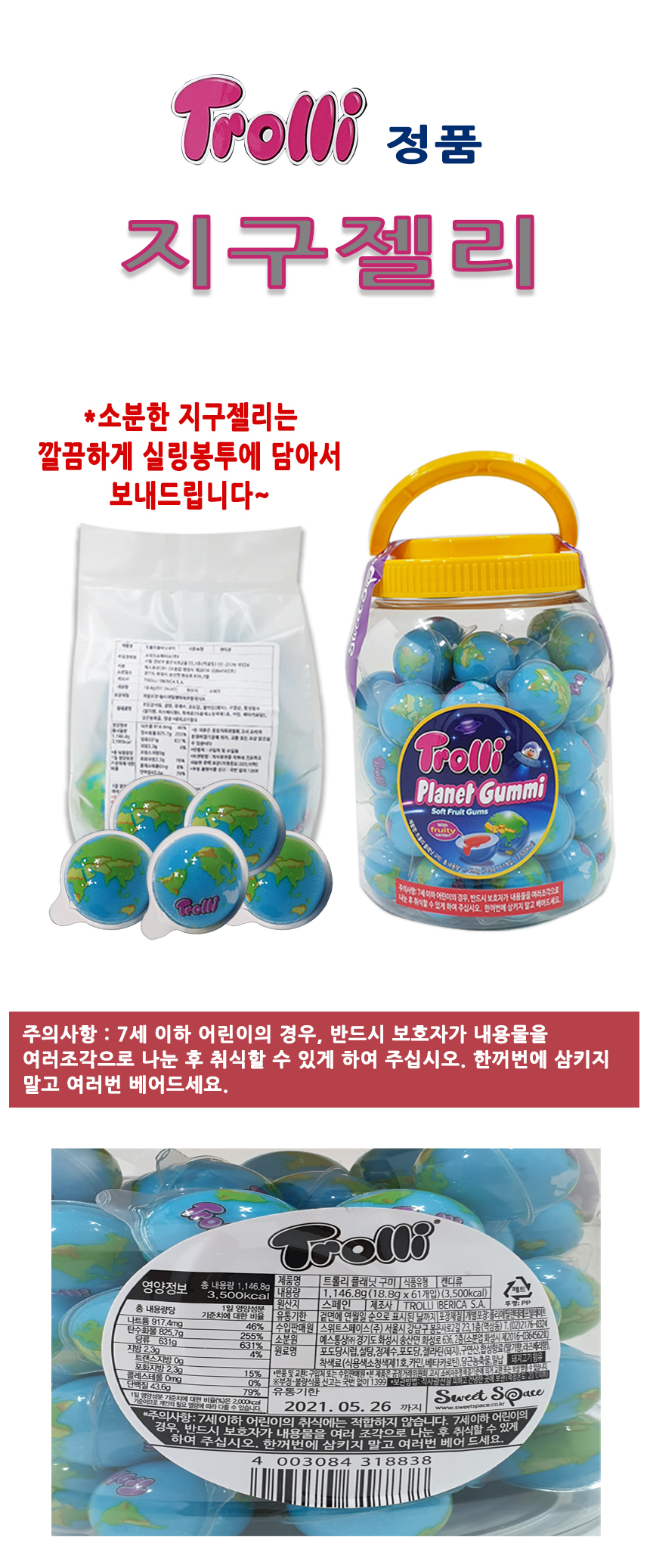 Trolli 트롤리 지구젤리 18.8g X 25개 /유튜브 젤리 - G마켓 모바일