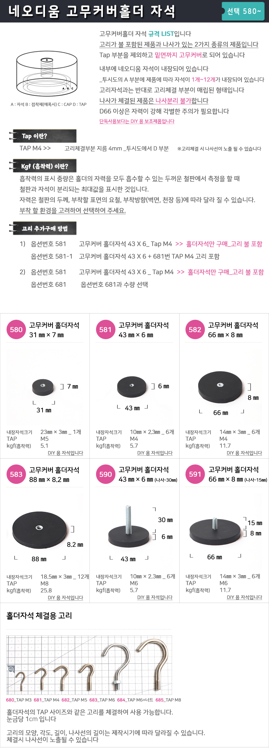 고무커버 브라켓 고리 홀더자석 66X8mm /No.582 - G마켓 모바일
