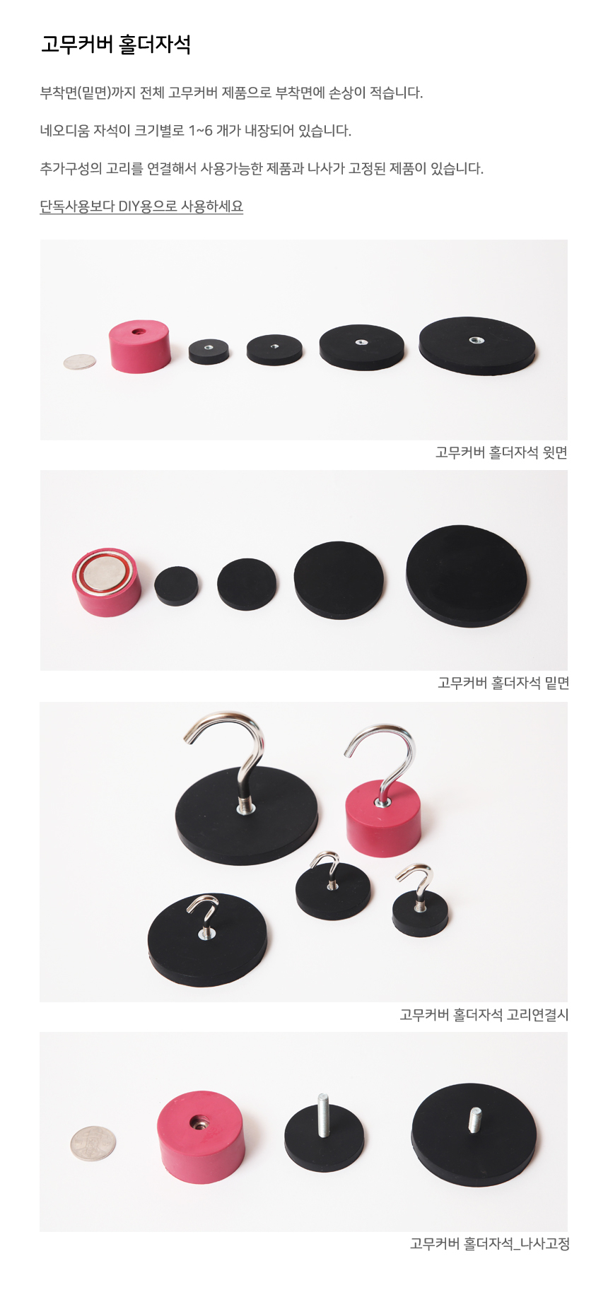 고무커버 브라켓 고리 홀더자석 66X8mm /No.582 - G마켓 모바일