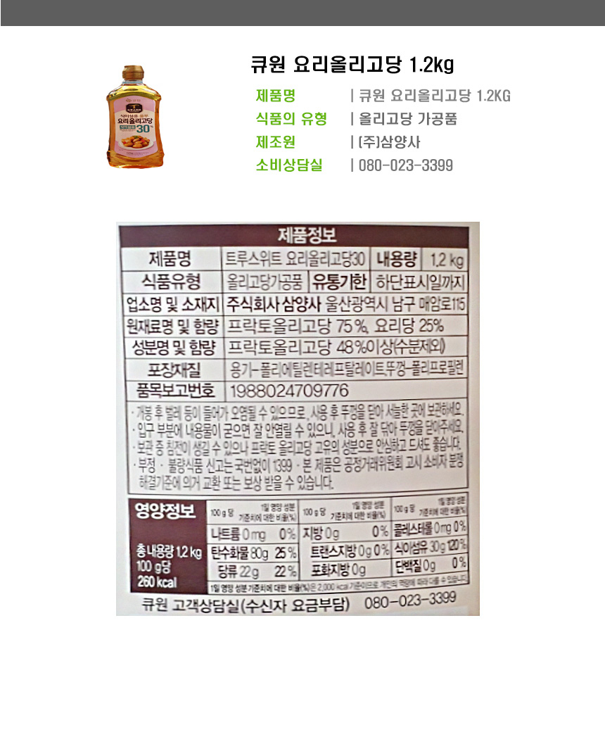 큐원 식이섬유풍부요리올리고당 1.2kg ...