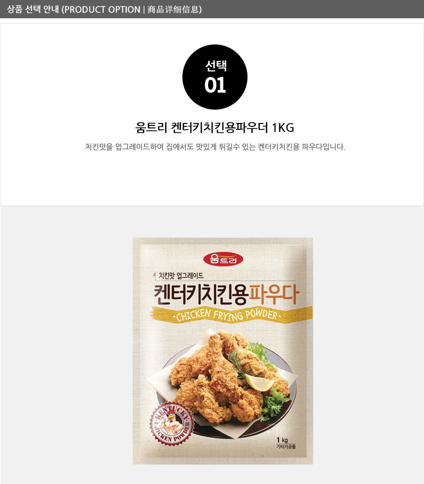 Woomtree Fried Chicken powder in bag