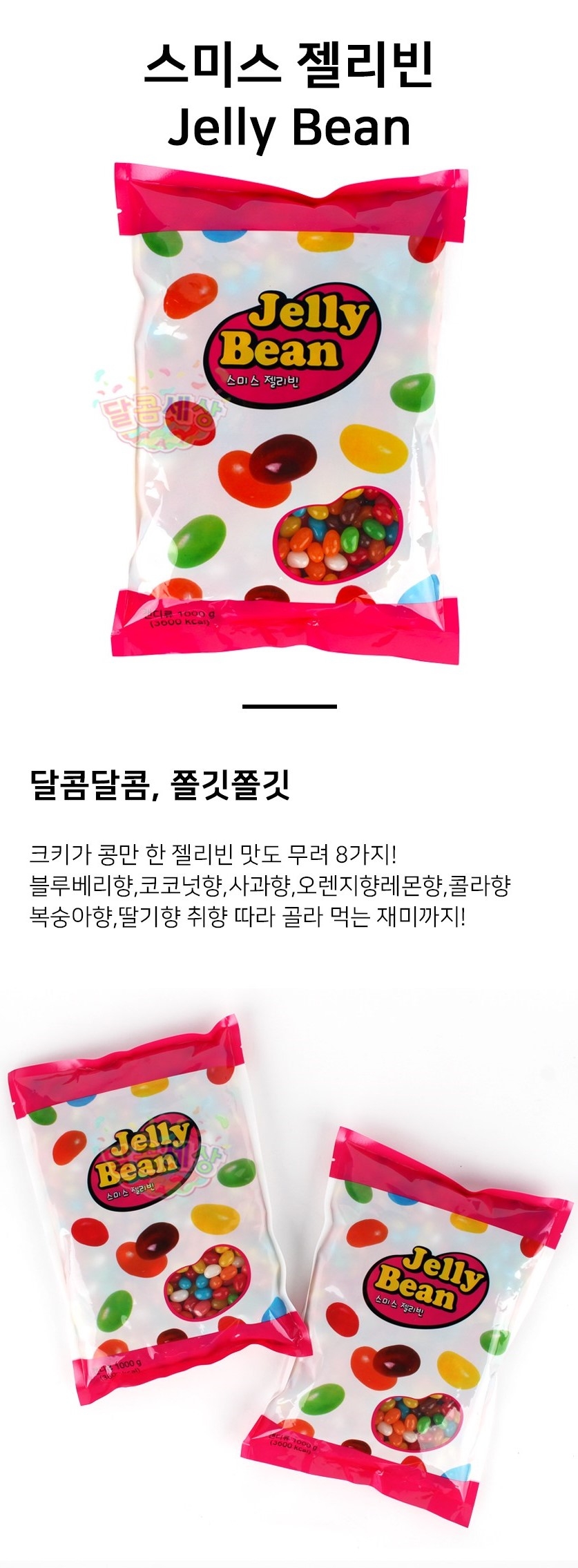 Gmarket - 해리포터 젤리 다양한맛 스미스젤리빈 1Kg X 2개