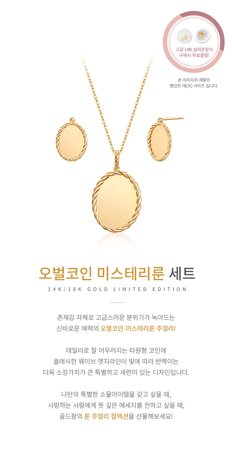 18k 오벌코인미스테리룬 목걸이 귀걸이 세트(대) - G마켓 모바일