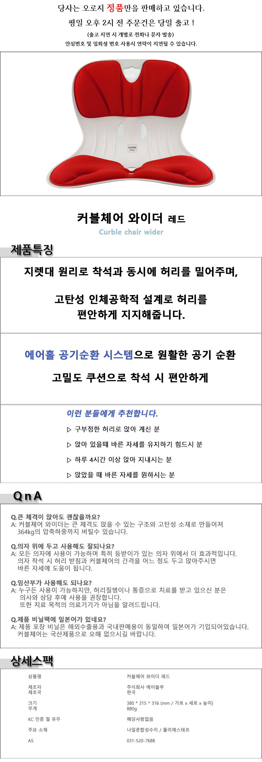 G마켓 - 커블체어 와이더 바른자세 교정의자 레드