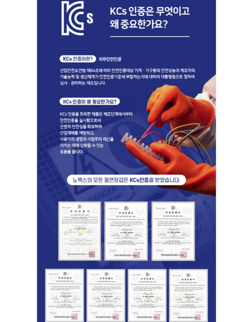노벡스 절연장갑 안전장갑 고압 전기 감전 방지 KCS인증 26500V class3 9호 특판업체 재고보유 당일출고 - G마켓 모바일