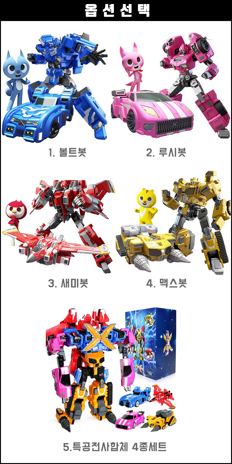 미니특공대 특공4전사 변신로봇 펜타X봇합체 3.새미봇 - G마켓 모바일