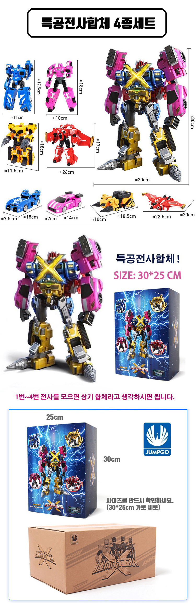 미니특공대 특공4전사 변신로봇 펜타X봇합체 3.새미봇 - G마켓 모바일