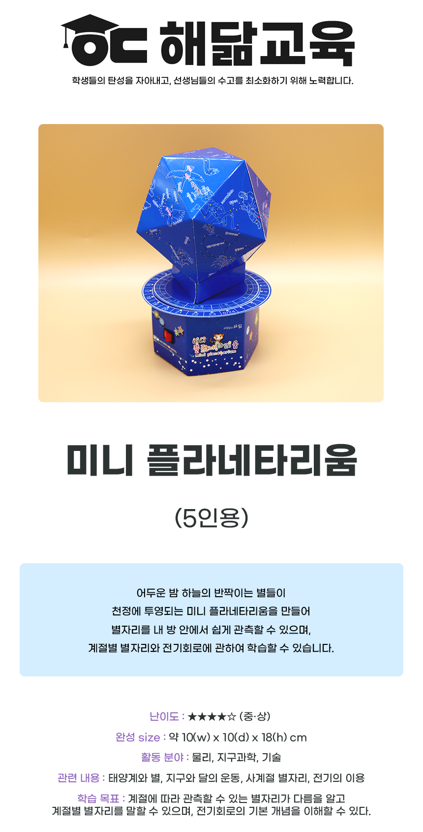 미니 플라네타리움 (5인용) _교육용 플라네타리움 - G마켓 모바일