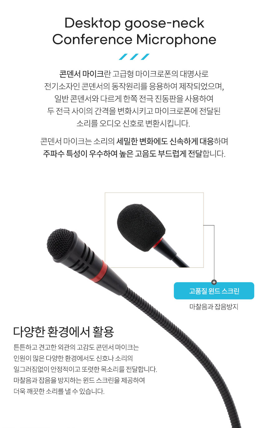 고감도 컴퓨터 PC 구즈넥 마이크 회의용 채팅 방송 녹음용  ON OFF 스위치 볼륨조절 에코조절 LED 전원표시등 콘덴서 마이크 USB 단자 C 타입 단자 케이블 길이 1.8m 마이크목 길이 38cm 전원공급 USB DC3V 윈드스크린 방풍솜 안정적 주파수 뛰어난 성능 잡음 - 오호! OHOI