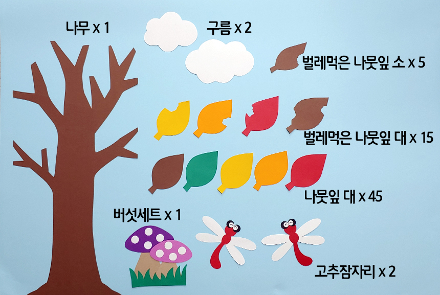 Gmarket - Fallen Leaves/Day Care Center/Kindergarten/Classroom/Mini