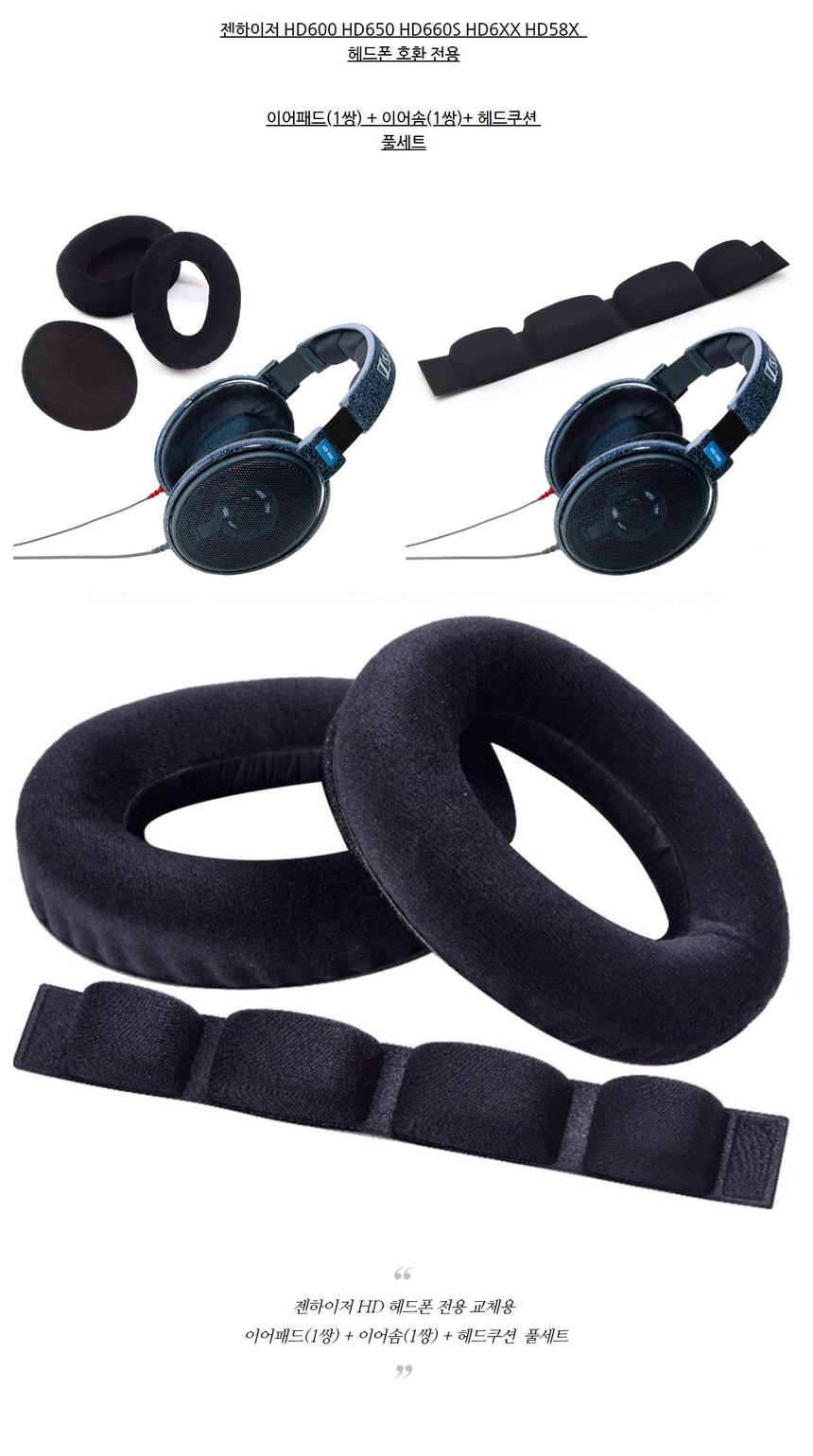 G마켓 - HD600 이어패드 헤드폰 쿠션 HD650 HD6XX HD660S 호환
