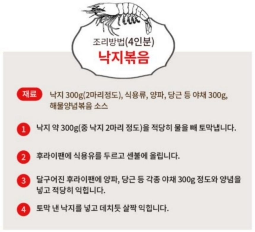 간편하고 맛있는 낙지볶음 만들기 # 만드는법 # 레시피 #조리법