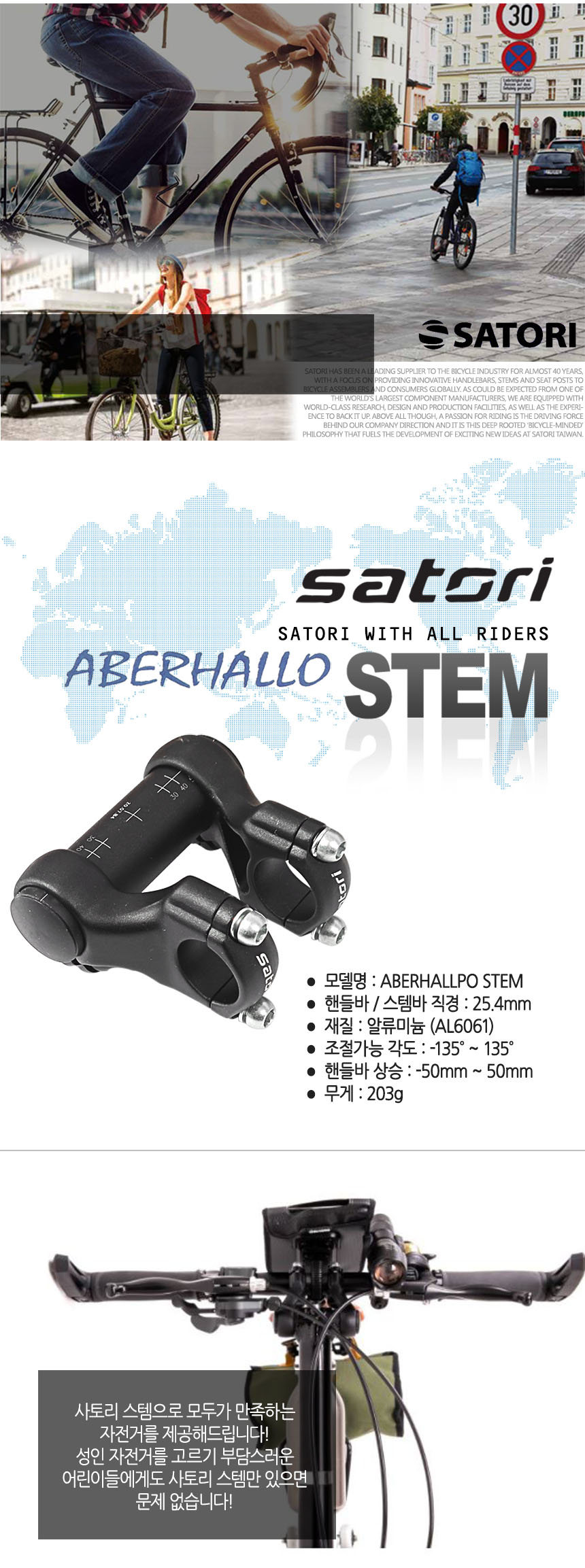 satori adjustable stem