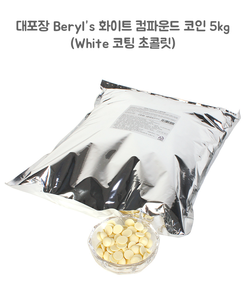 대포장 Beryls 화이트컴파운드 코인 ...