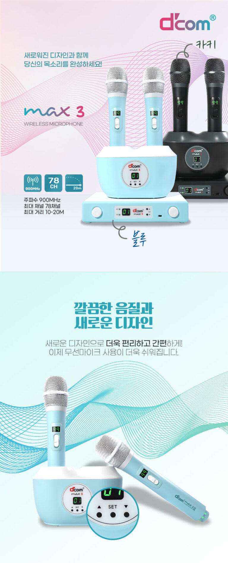 디지털컴 무선마이크 max3 코인노래방 (블루) 무선 핸드 마이크 예쁜 마이크 노래방 마이크 선물용 마이크 - G마켓 모바일