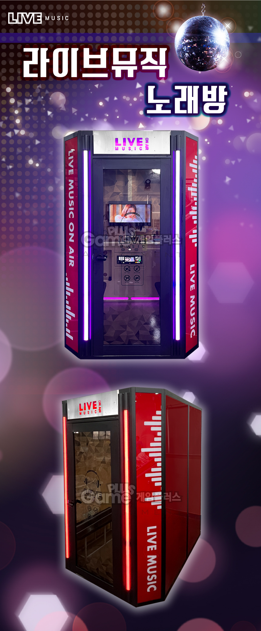코인노래방 부스 실내게임기 오락기 오락실 키즈카페 가정용 휴게실 업소용 게임장 게임플러스 - G마켓 모바일