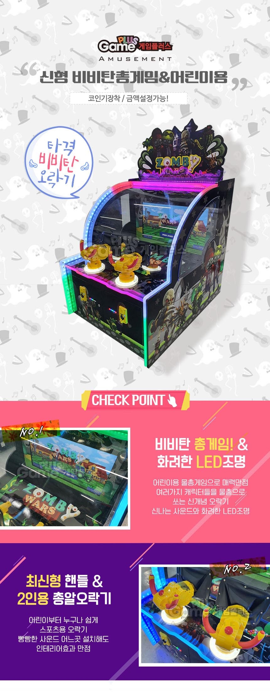 좀비워즈 키즈 오락기 게임기 오락실게임 게임플러스 - G마켓 모바일