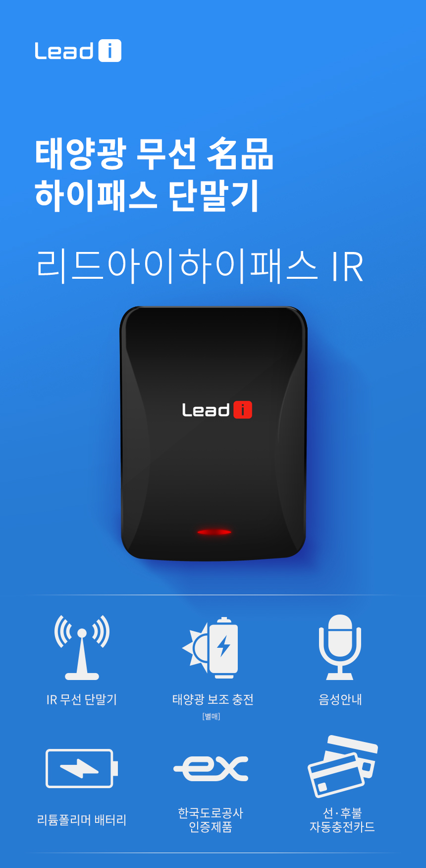 Ir 선후불 카드형 무선 하이패스 단말기...