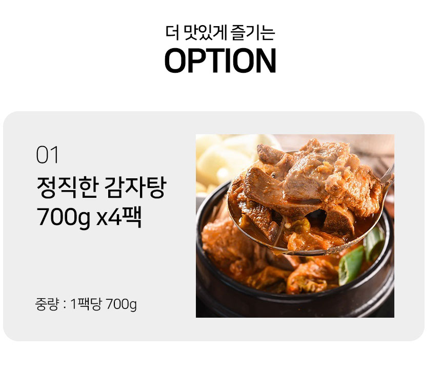 감자탕 푸짐한등뼈 700Gx4팩 4~5인분 - G마켓 모바일