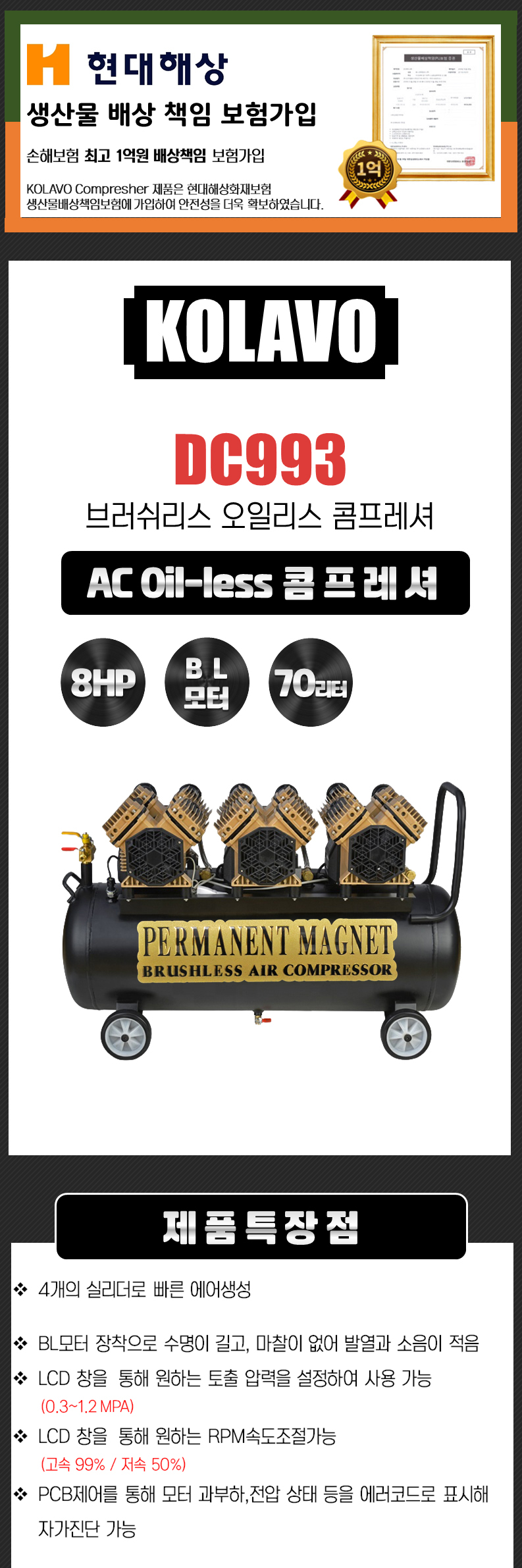 콜라보 콤프레샤 저소음 8Hp 70L 에어콤프레셔 Dc993 - G마켓 모바일