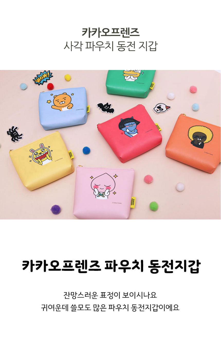 카카오 사각파우치 동전지갑