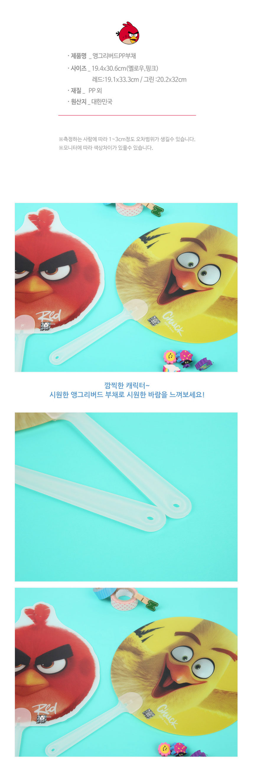 앵그리버드 PP부채 여름 캐릭터 부채 x10개 - G마켓 모바일