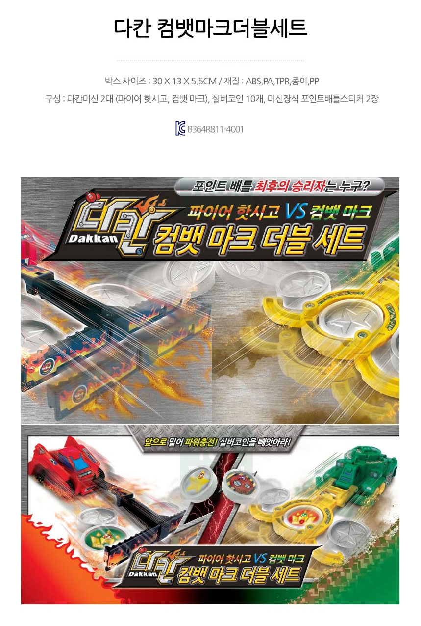 어린이 장난감 탱크 자동차 다칸 컴뱃 마크 더블세트 - G마켓 모바일