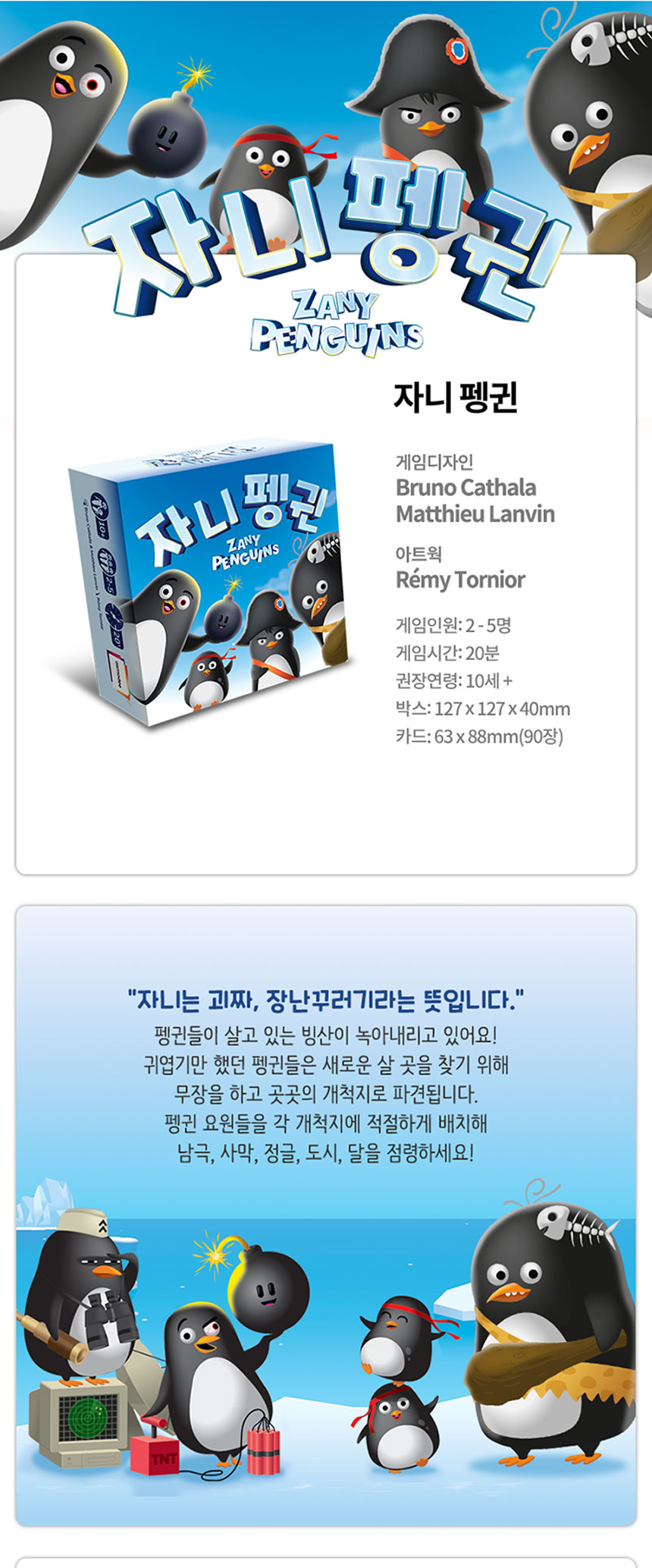 보드게임 자니펭귄 카드게임 10세이상