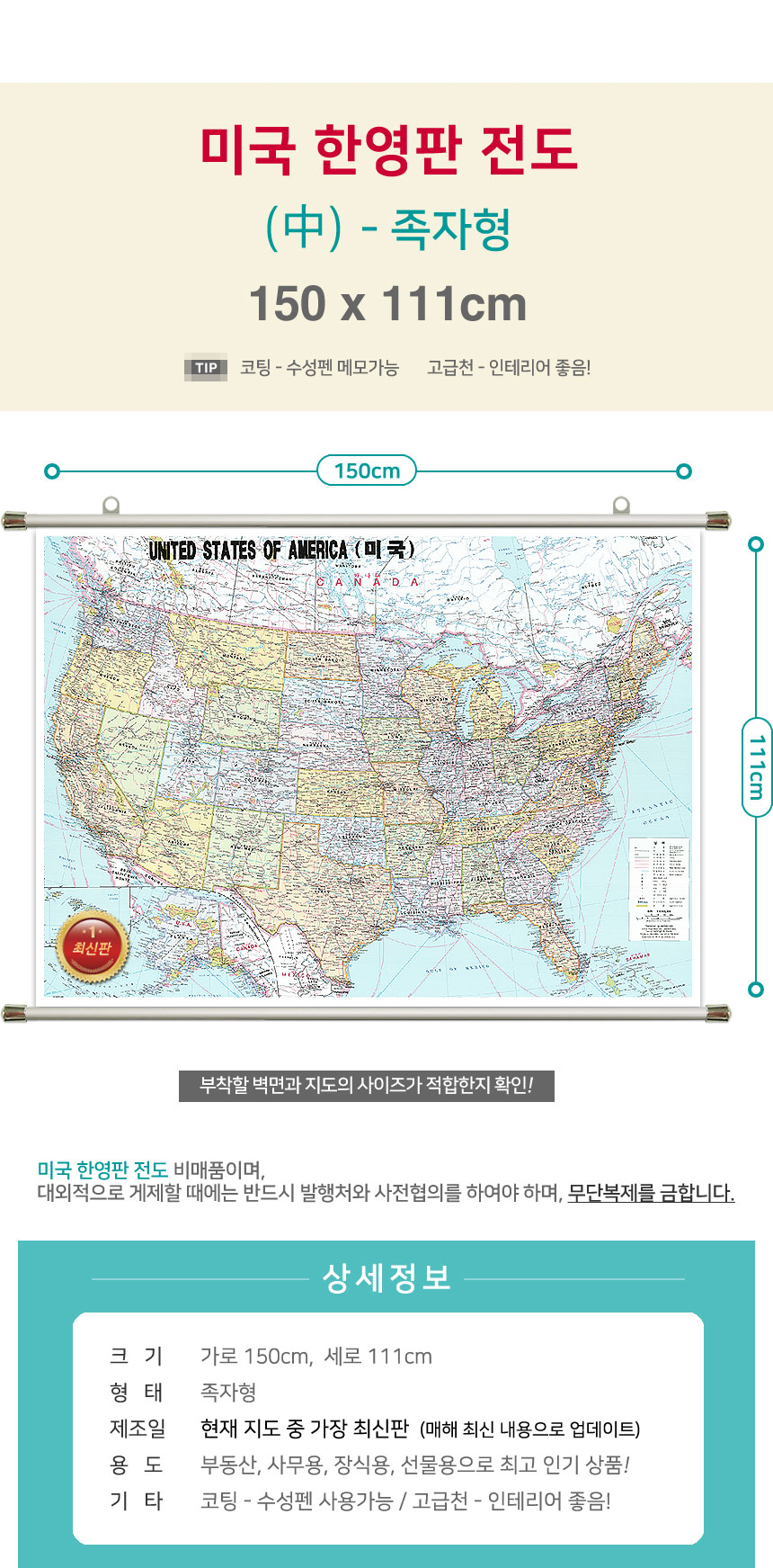 미국 지도 (중형 족자 고급천 150x111) 아메리카 USA 전도 - G마켓 모바일
