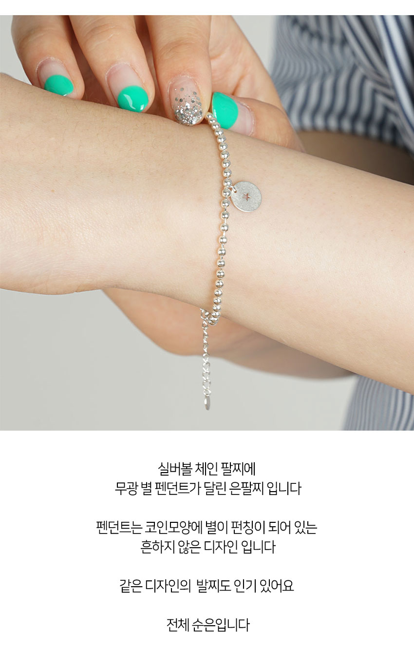 순은 실버 무광 코인 별 은볼줄 체인 여자 은팔찌 - G마켓 모바일