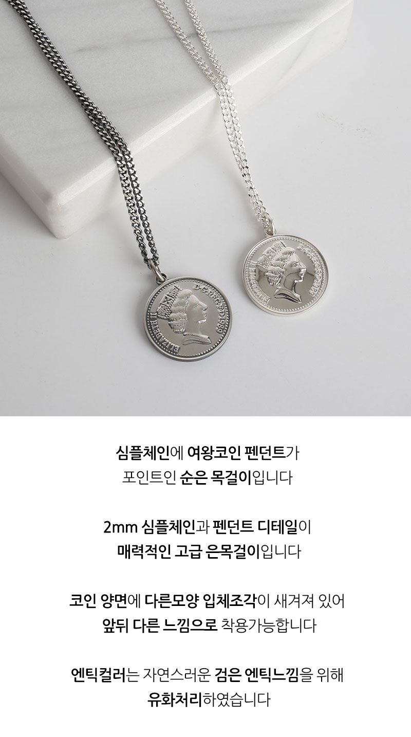 순은 실버 심플 체인 여왕코인 남자 여자...