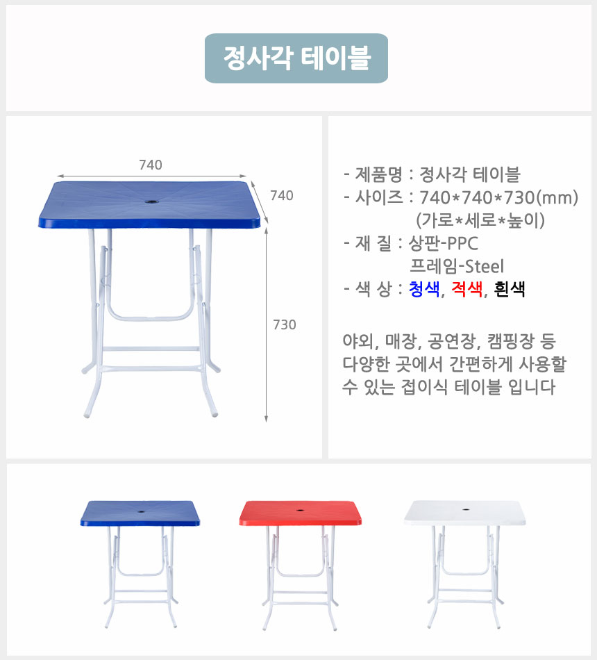 정사각 테이블 상세설명