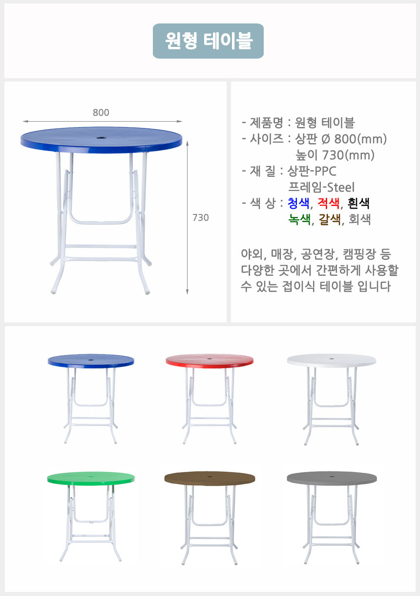 원형테이블 상세설명