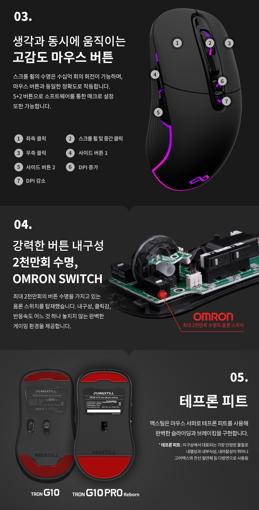 TRON G10 PRO reborn 3330 RGB 게이밍 마우스 - G마켓 모바일