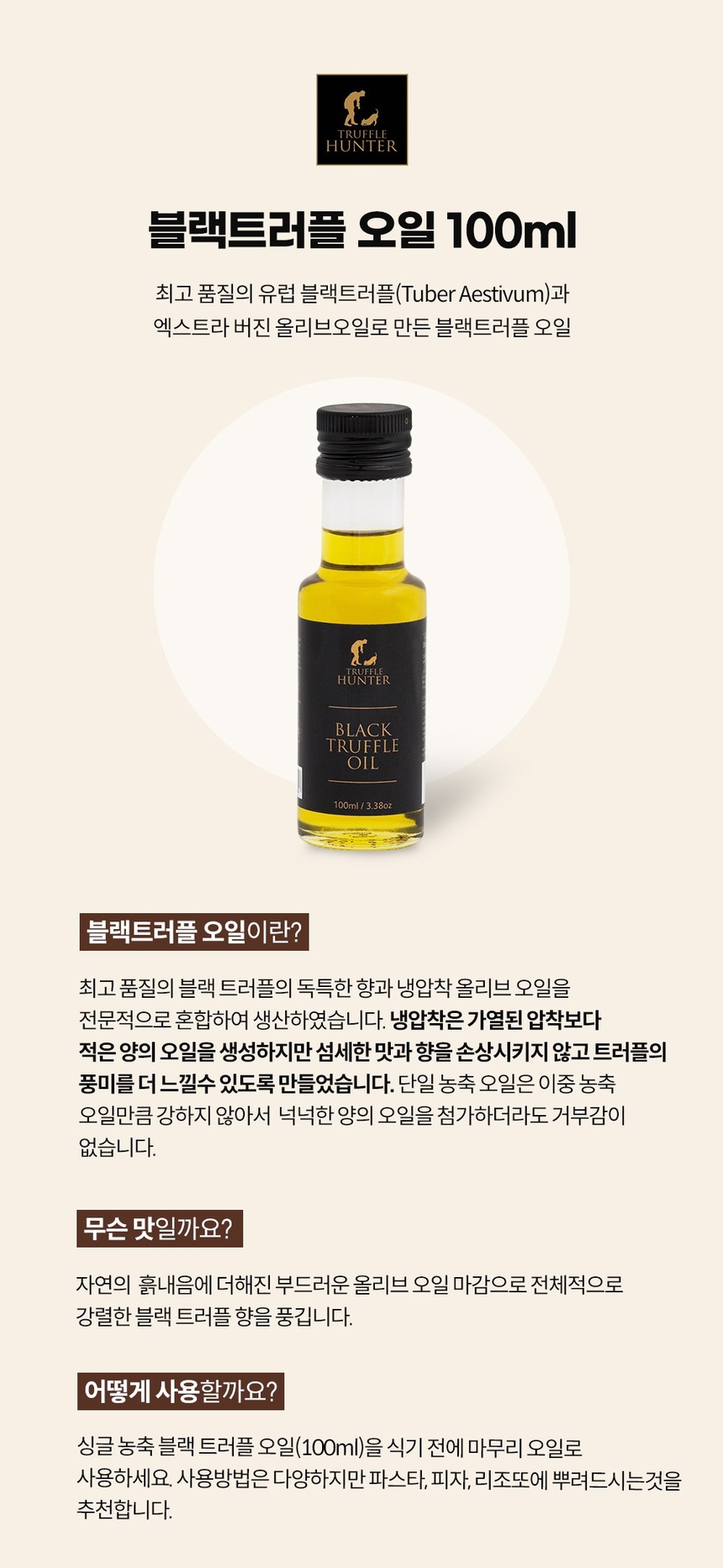 G마켓 - 블랙 트러플 엑스트라버진 올리브오일 100Ml