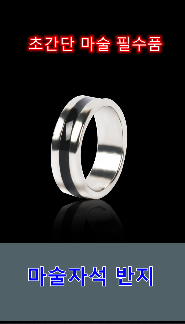 마술반지 간단한마술도구 코인매직 방송출연마술 PK링 마술자석반지 대중소3종중택 - G마켓 모바일