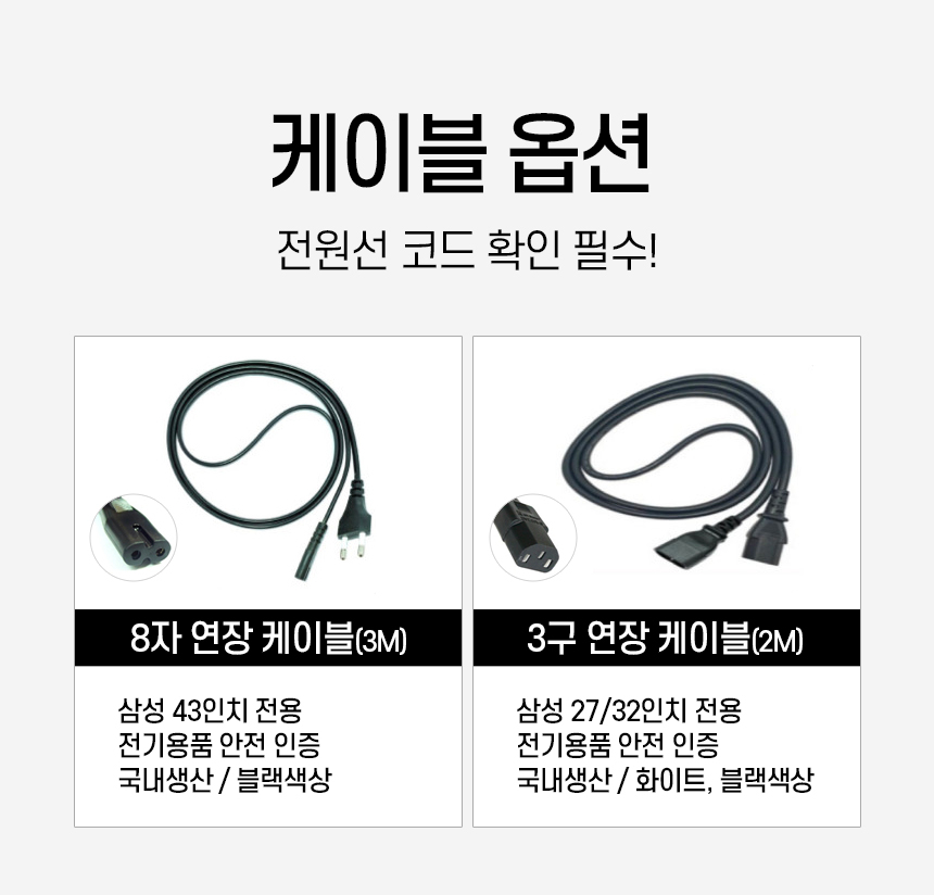 케이블 옵션 8자 연장 케이블 3구 연장 케이블