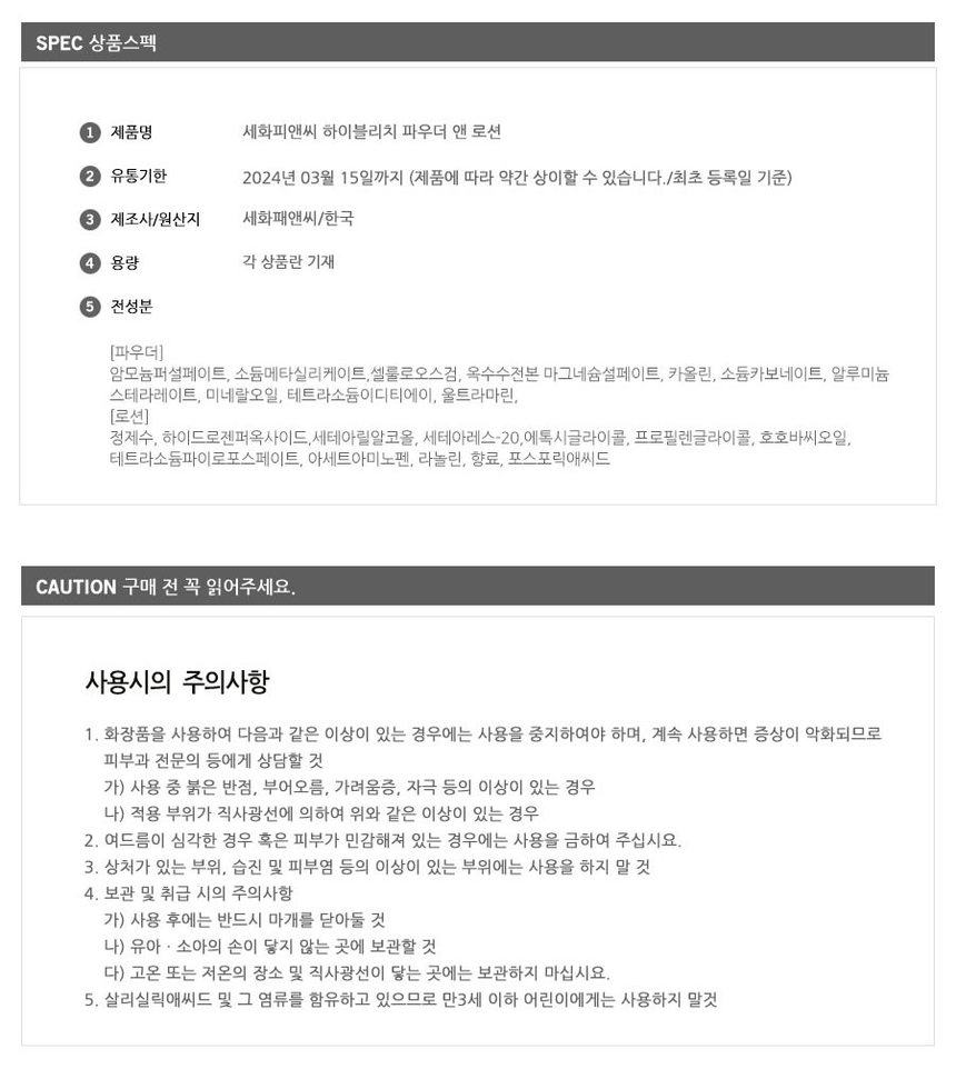 10개) 세화피앤씨 하이블리치 파우더 ...