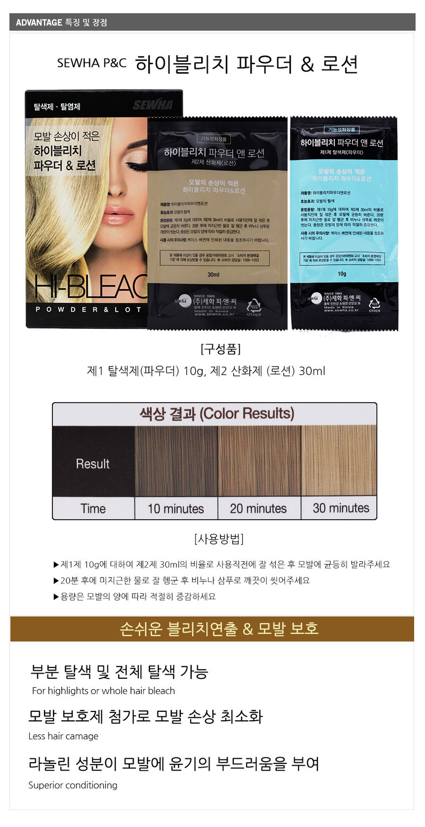 10개) 세화피앤씨 하이블리치 파우더 ...