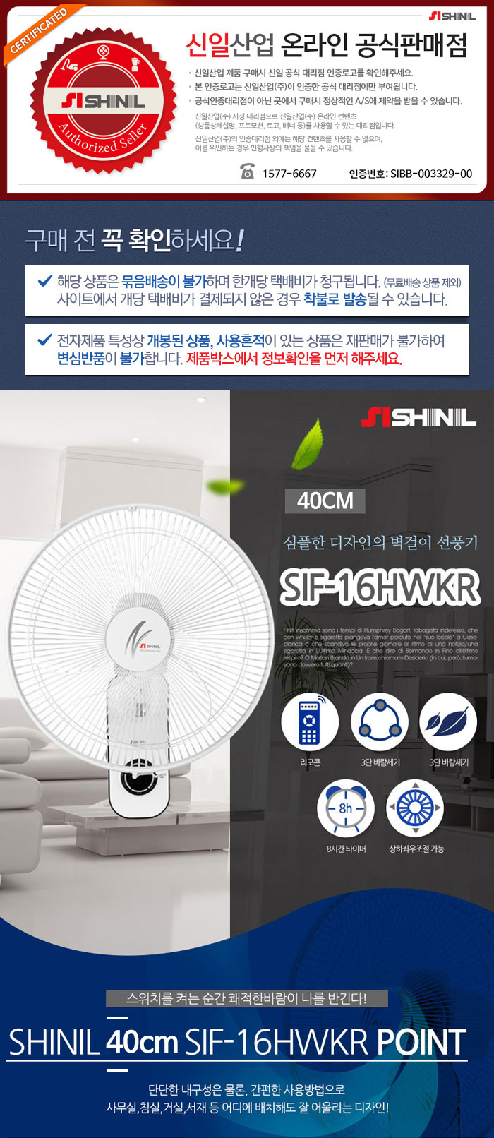 Gmarket - [Shinilindustry]신일 벽걸이 선풍기 Sif-16Hwkr 리모콘 40Cm 국산