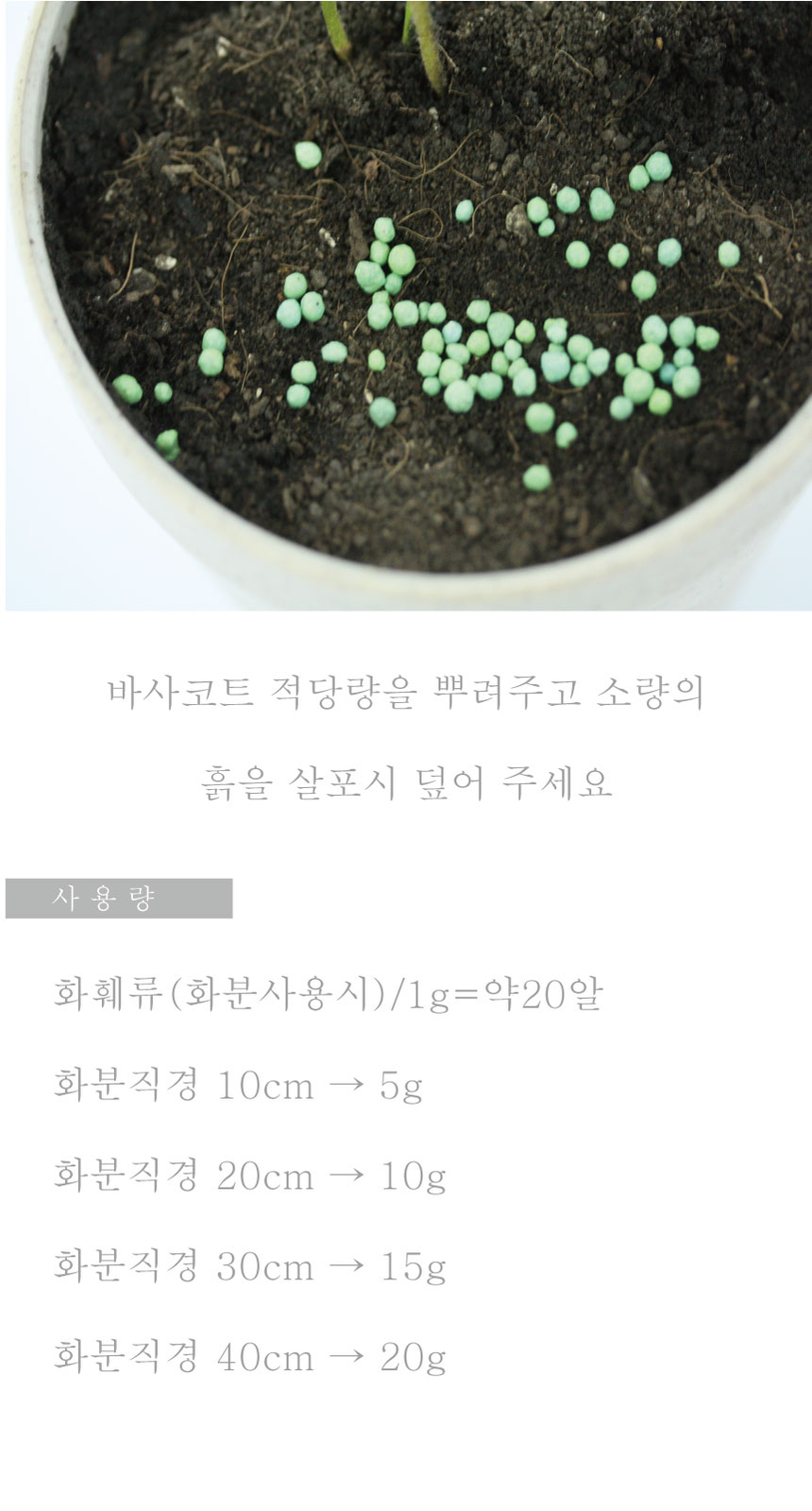 G마켓 - 최고급 완효성 비료 거름 퇴비 바사코트 대용량(1Kg)