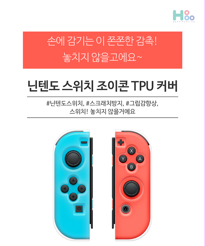 닌텐도스위치 조이콘 컨트롤러 투명 젤리케...