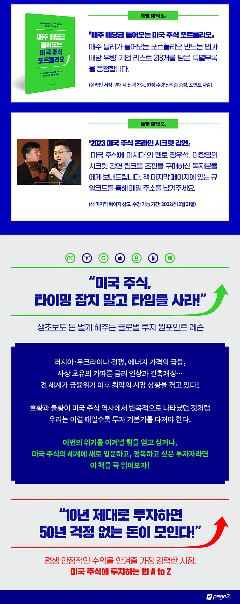 미국 주식이 답이다 2023 + 돈의 심...