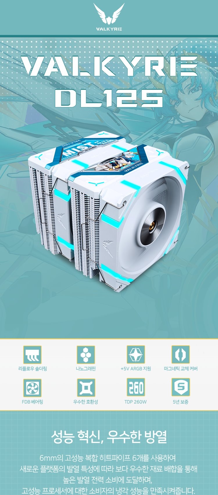 국내정품 발키리 DL125 ARGB LED 쿨러 블랙 - G마켓 모바일
