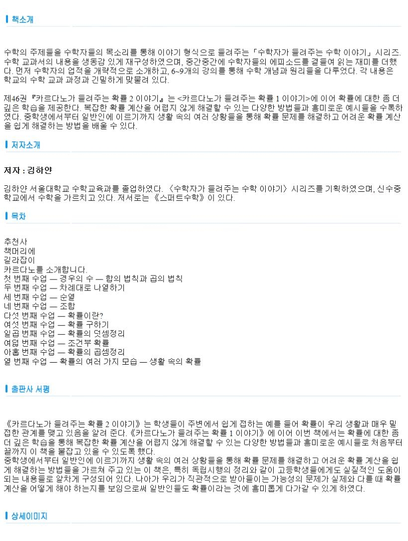 카르다노가 들려주는 확률 2 이야기 (수학자가 들려주 - G마켓 모바일