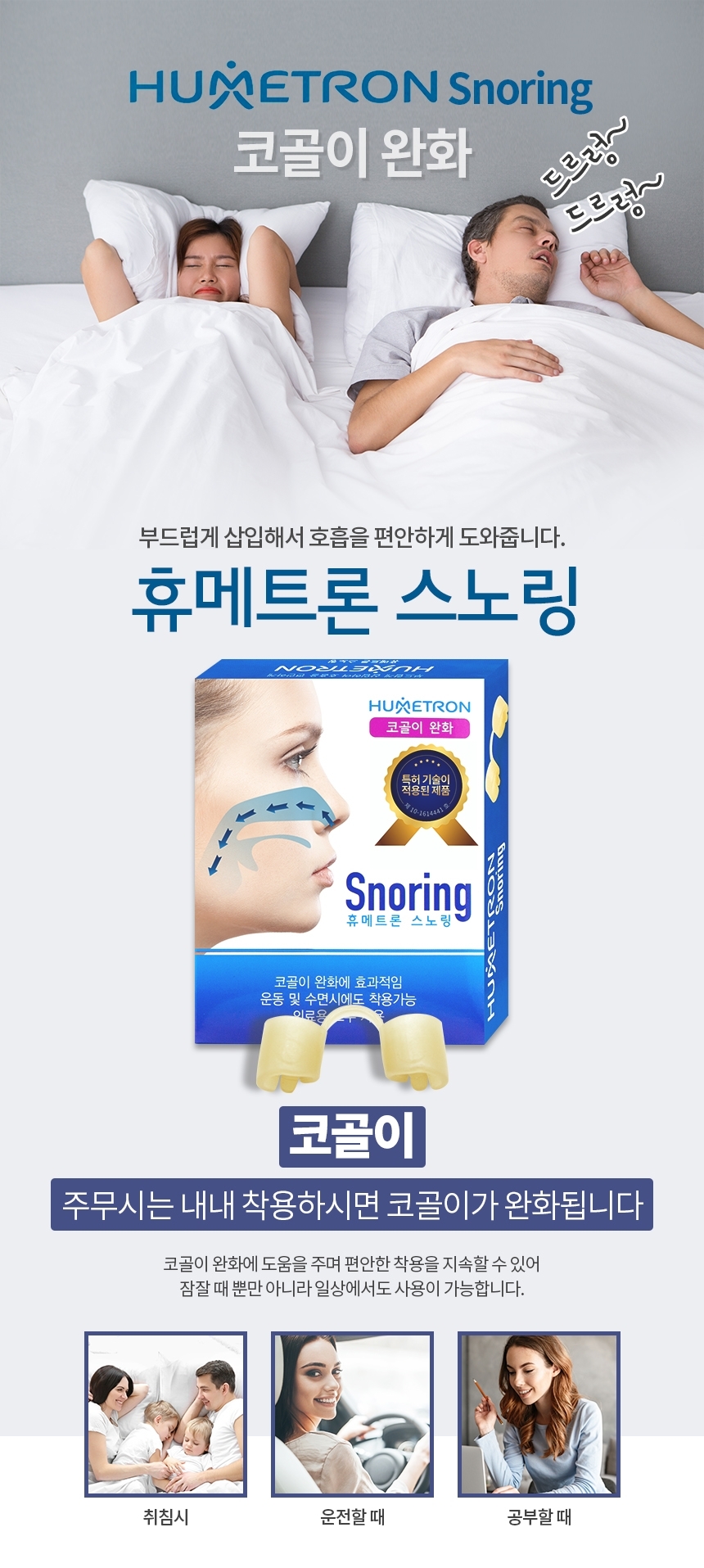 반영구 휴메트론 스노링 코골이 완화 기구 코걸이밴드 - G마켓 모바일