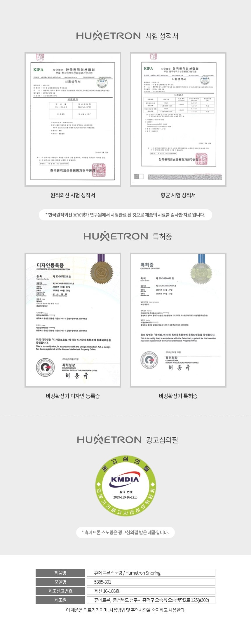 반영구 휴메트론 스노링 코골이 완화 기구 코걸이밴드 - G마켓 모바일