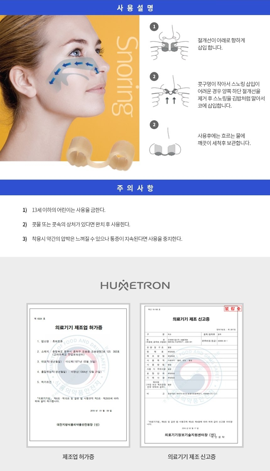 반영구 휴메트론 스노링 코골이 완화 기구 코걸이밴드 - G마켓 모바일