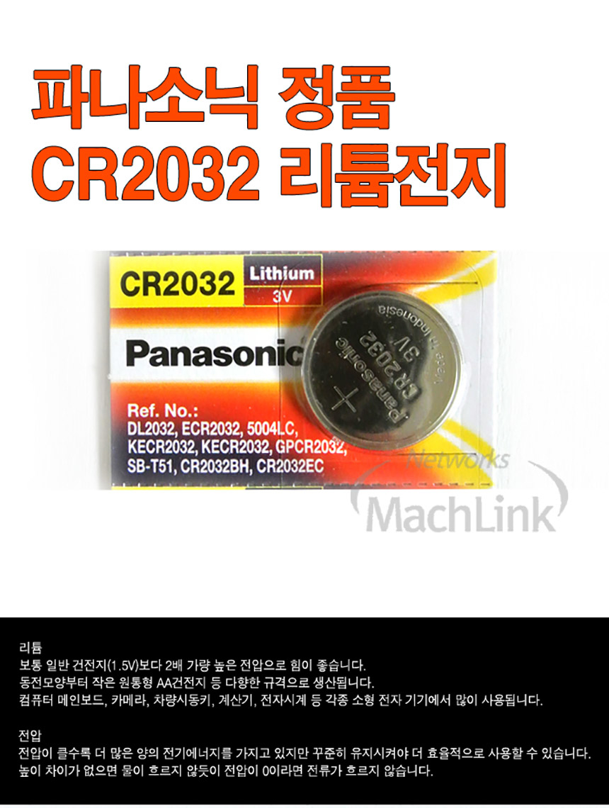 파나소닉 CR2032 5알 3V 버튼셀 리튬 수은 코인 전지 - G마켓 모바일
